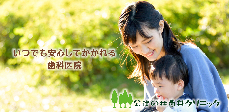 公津の杜歯科クリニックの外観